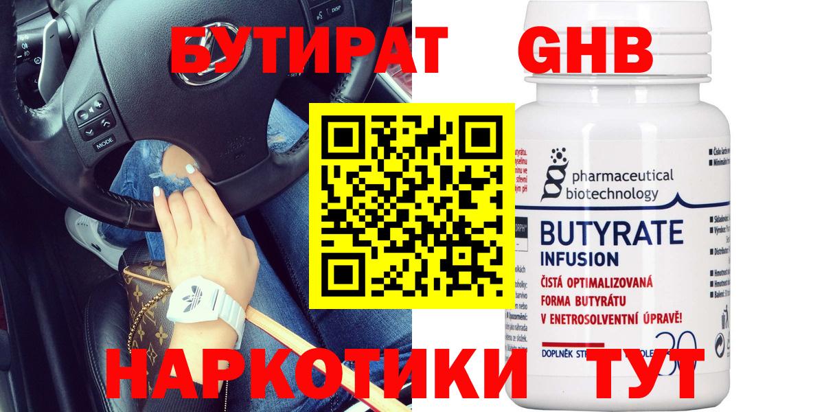 Биробиджан  Бутират BDO  Вход с VPN 