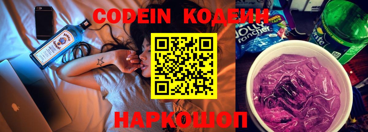 Биробиджан  Кодеин напиток Lean (лин)  Вход с VPN 
