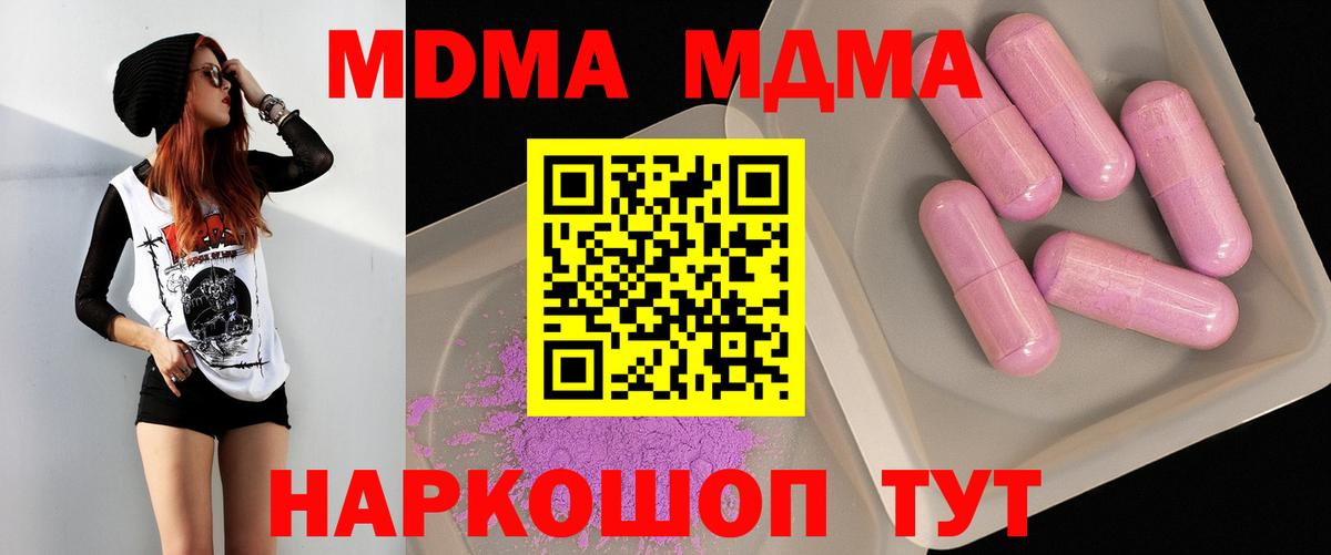 МДМА кристаллы  MDMA молли  Биробиджан  МДМА  Вход с VPN 