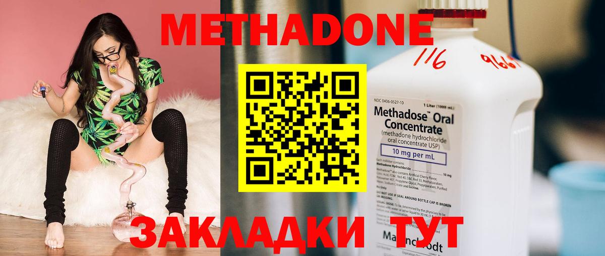 МЕТАДОН мёд Биробиджан
