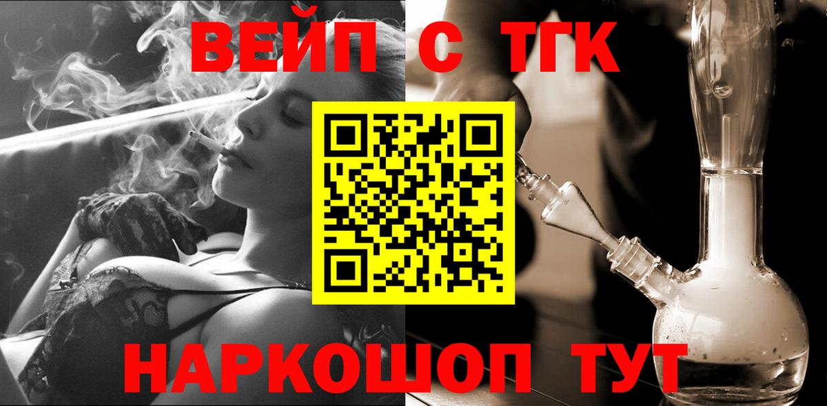 ТГК жижа Биробиджан